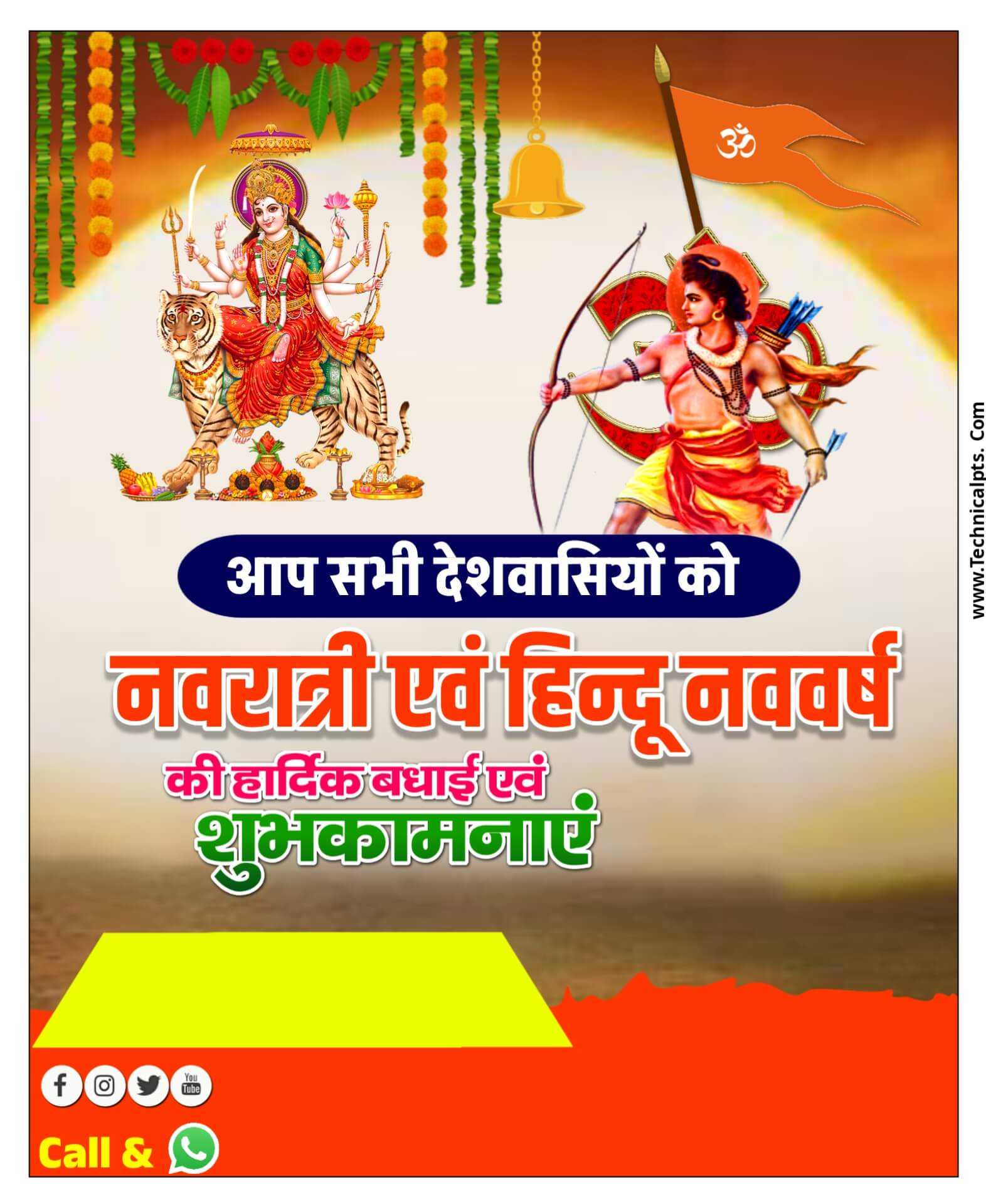 हिंदू नव वर्ष और नवरात्रि का पोस्टर बनाएं| Chaitra Navratri poster Kaise banaen| Hindu Nav varsh ka poster